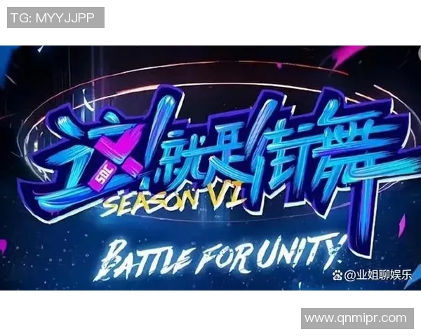 街舞力量实力榜单权威发布引领舞蹈新风潮展现青年活力与创意