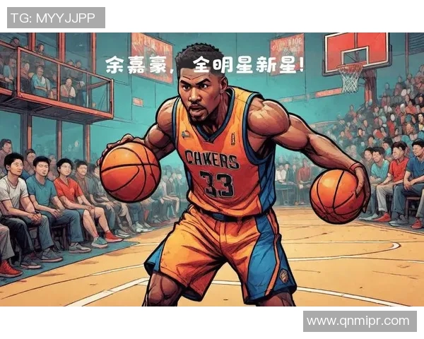 余嘉豪的成长之路：从青涩少年到篮球场上的耀眼明星